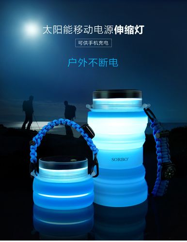 sorbo硕而博太阳能灯户外水杯野营灯应急充电硅胶照明瓶户外用品