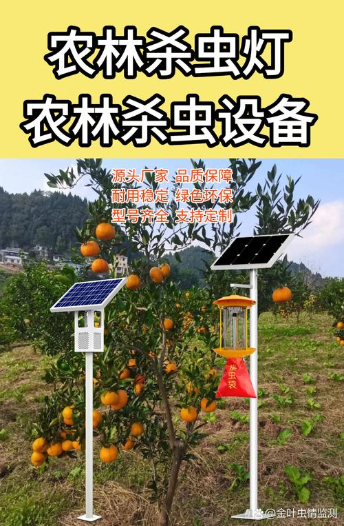 果园太阳能杀虫灯#